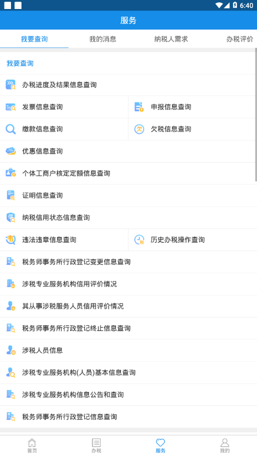 上海税务(3)