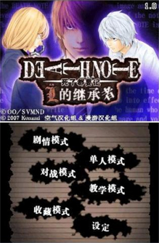死亡笔记游戏纯净版图1