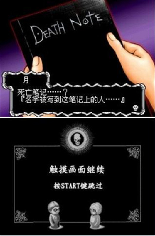 死亡笔记游戏纯净版图3