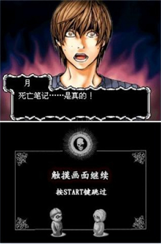 死亡笔记游戏纯净版图2
