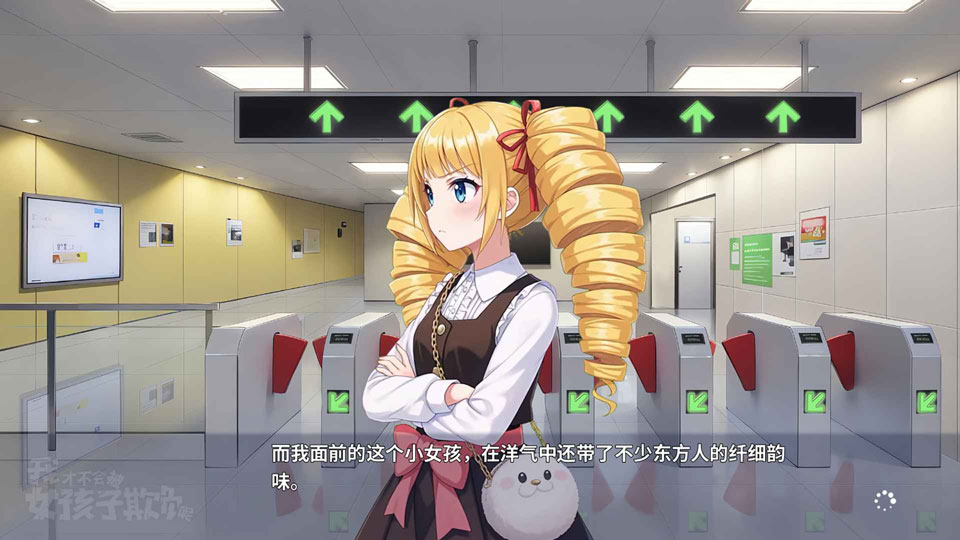 我才不会被女孩子欺负呢图2