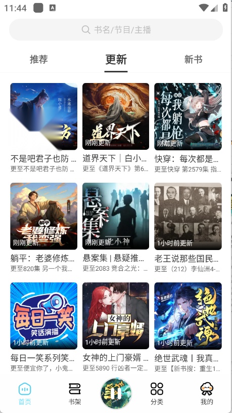 海云听书官方正版图3