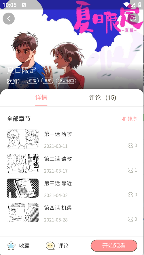 日更计划手机最新版(3)