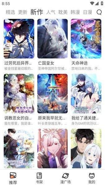 喵趣漫画2026手机版图2