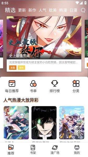 喵趣漫画2026手机版图1