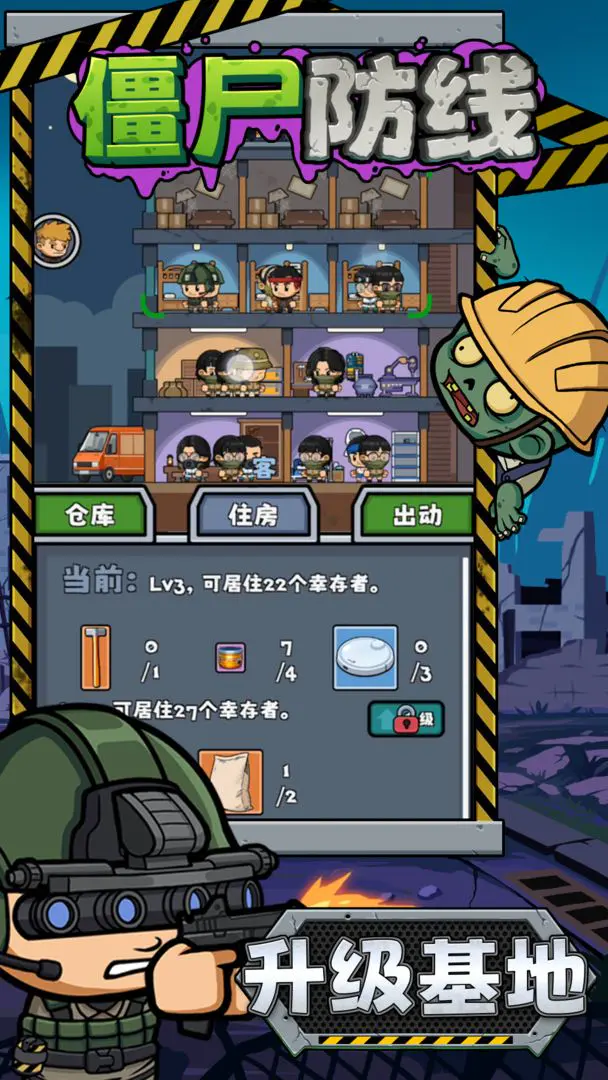 僵尸防线游戏绿色版(2)