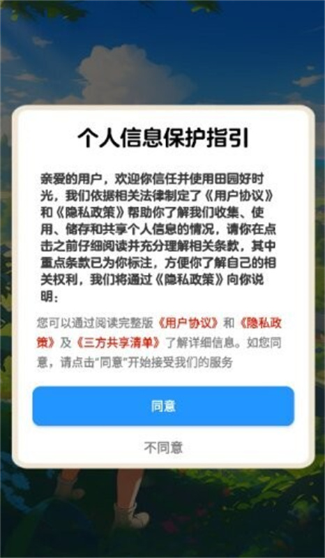 田园好时光免费原版(2)
