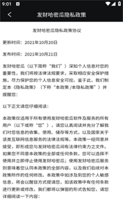 发财哈密瓜安卓免费版(3)