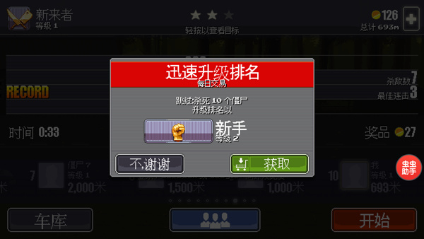 僵尸突围游戏官方版(4)