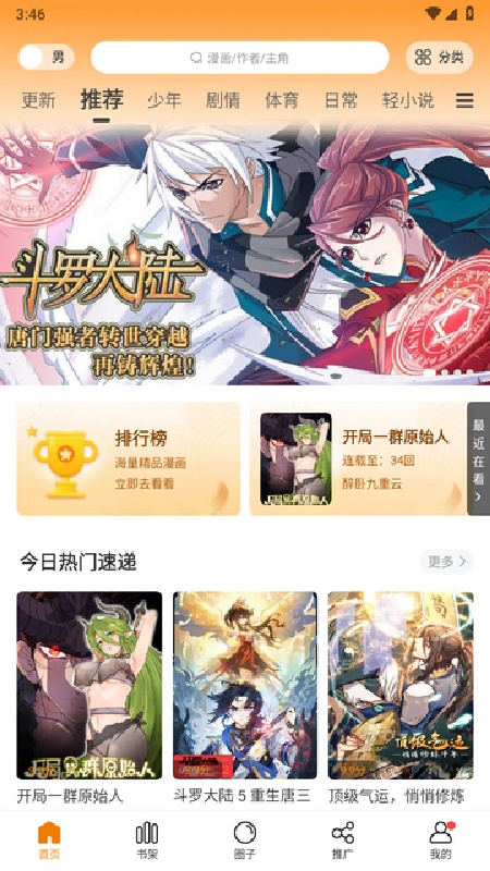 漫天星漫画纯净版(1)