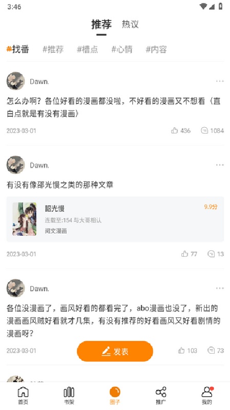 漫天星漫画纯净版(3)
