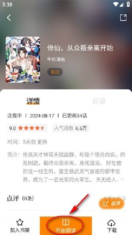 漫天星漫画纯净版(4)