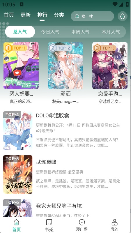 小肥羊漫画安卓免费版(1)
