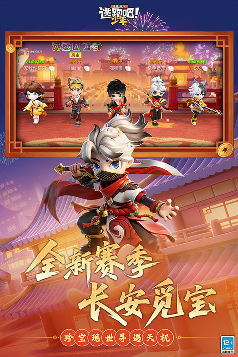 逃跑吧少年国际服手机最新版(1)