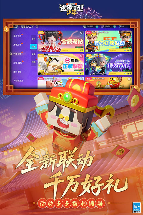 逃跑吧少年国际服手机最新版(2)