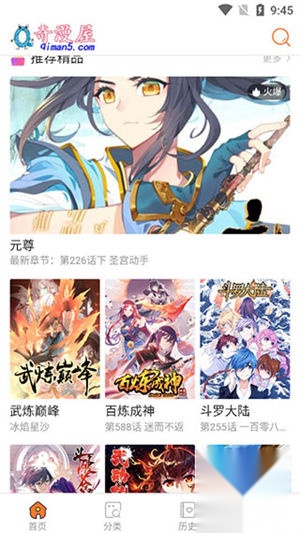 奇漫屋免费漫画 图2
