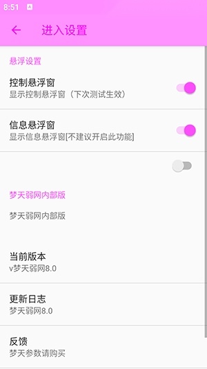 梦天弱网 安卓版图2