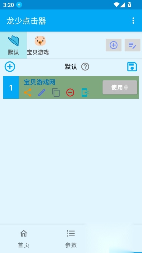 龙少点击器2026优化版