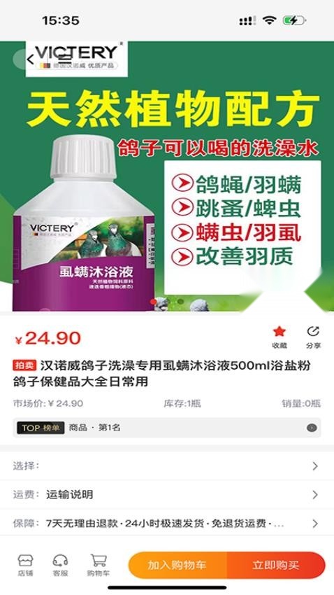 新鸽拍 手机最新版图3
