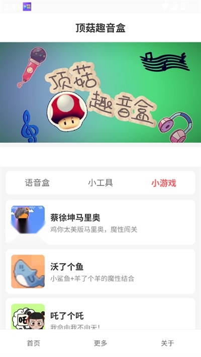 顶菇趣音盒 手机免费版图2