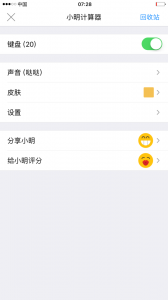 小明计算器手机正版图5