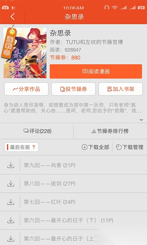 微漫画图2