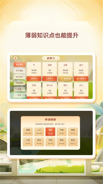 有道纵横棋院 官方最新版图3