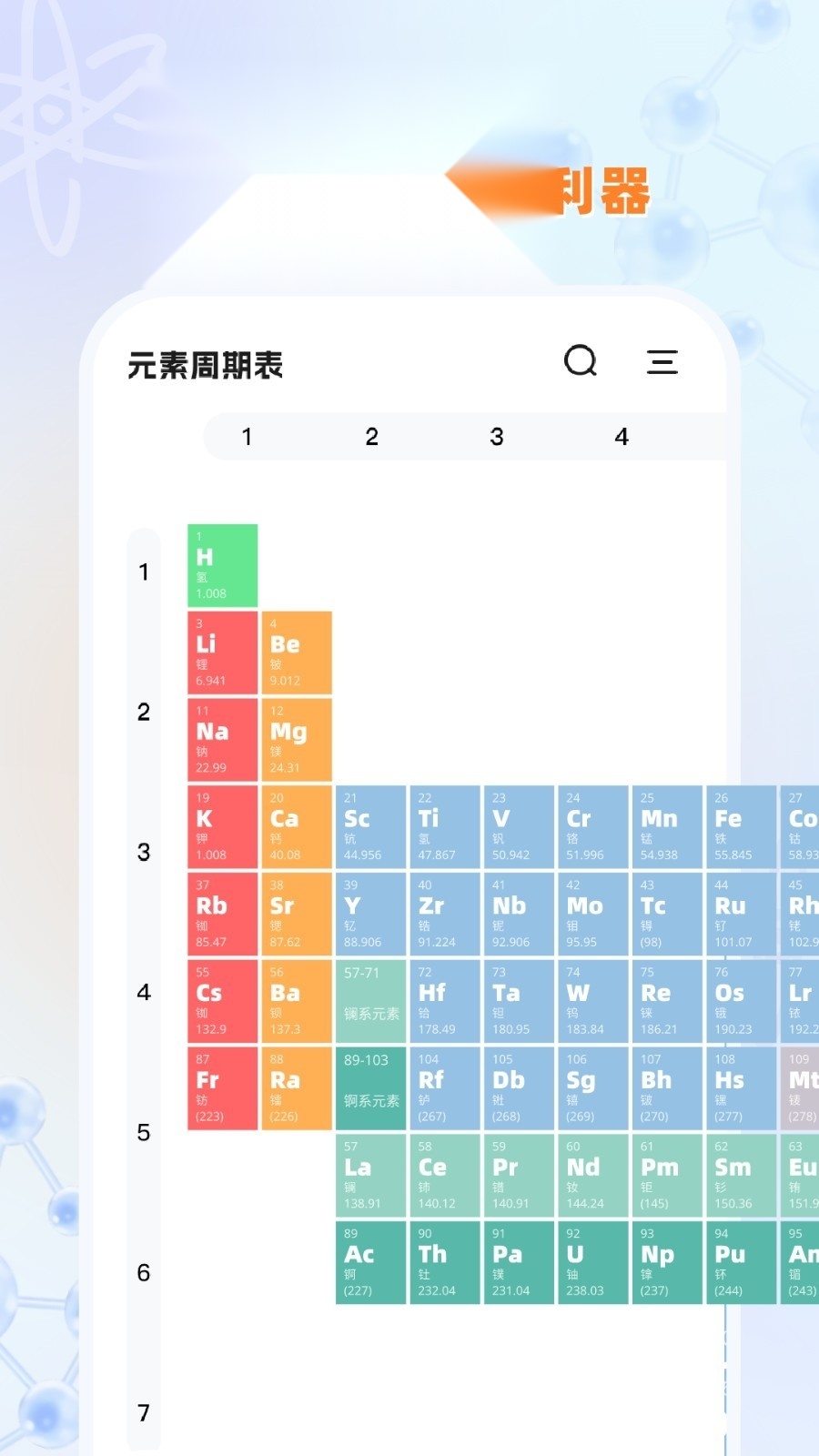 实验室计算器 免费原版图3
