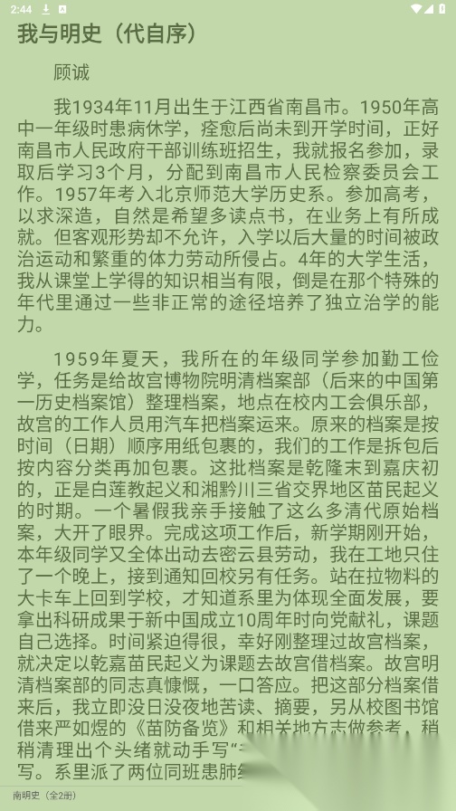 南小说  安卓正版