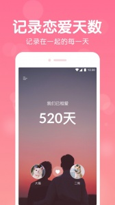 恋爱记录手机正版图1