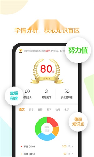 橙果错题本最新版(1)