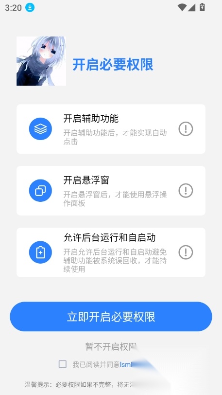 龙少点击器2026优化版