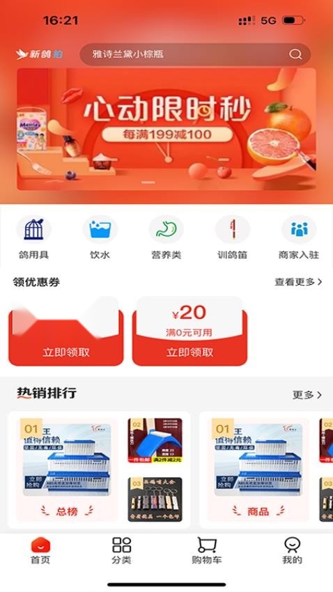 新鸽拍 手机最新版图2