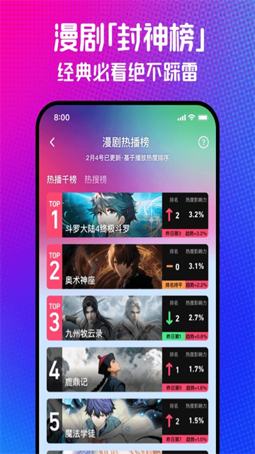 火龙漫剧App无广告版图4