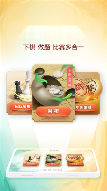 有道纵横棋院 官方最新版图2
