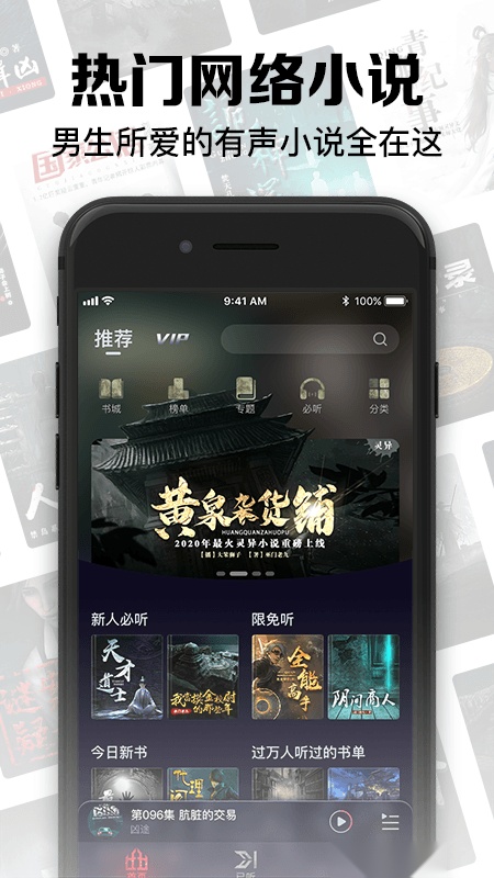 时刻听书 图3