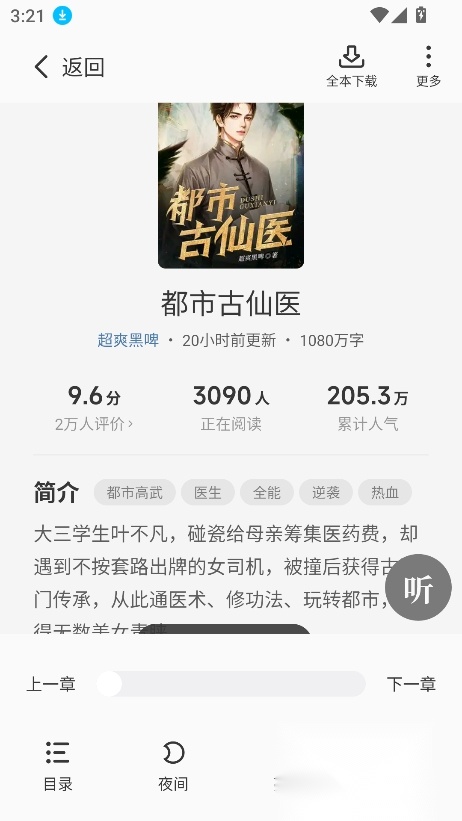 熊猫免费小说优化版图1