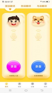 宠物翻译器安卓免费版图1