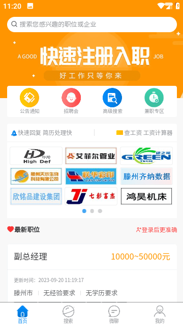滕州人才网图2
