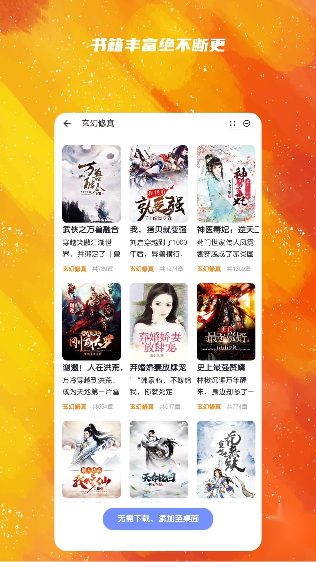 福禄小说图2