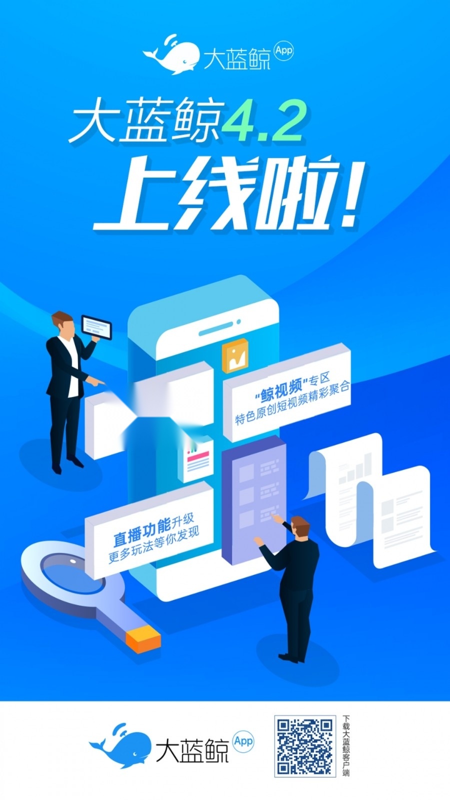 大蓝鲸广播电台 手机最新版图2