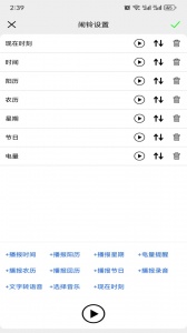 语音报时闹钟手机免费版图5