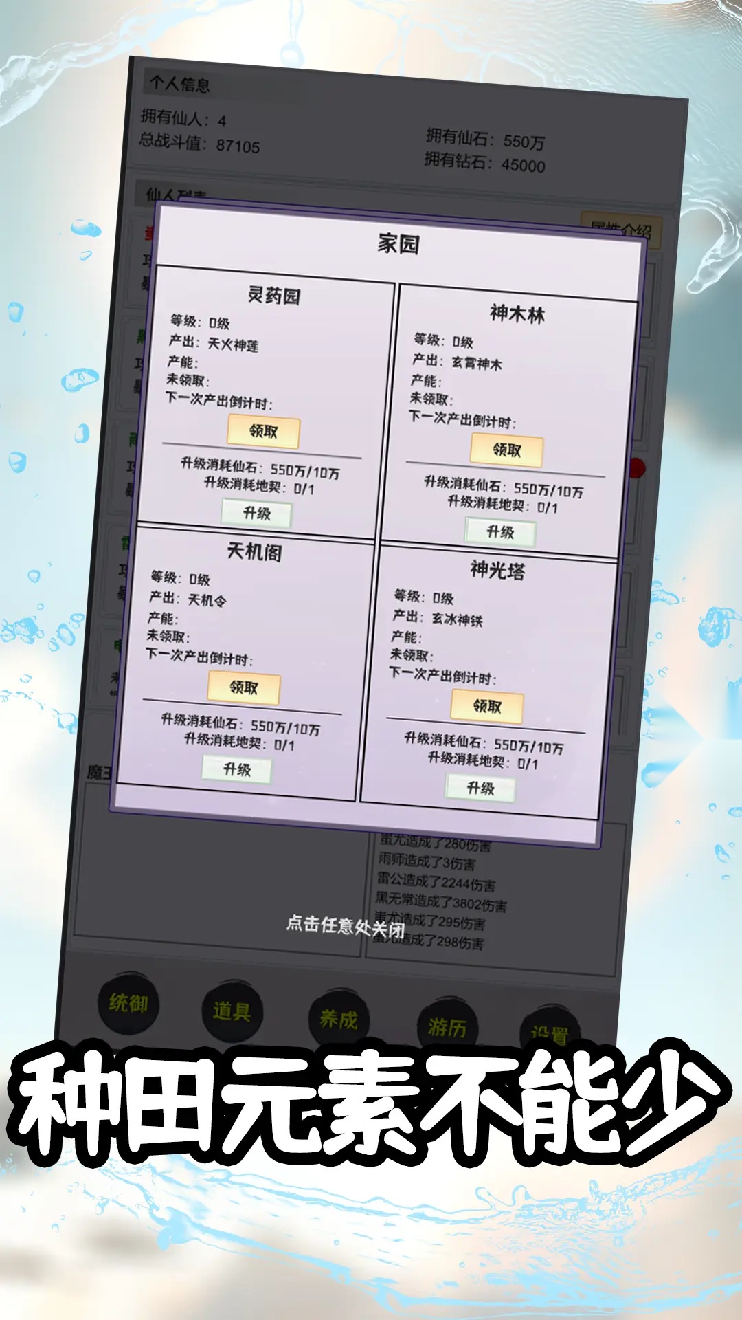 这个仙界有点肝  安卓免费版(3)