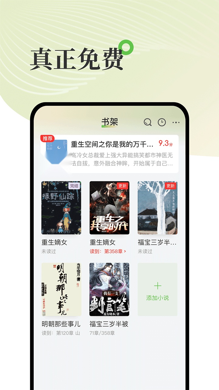 甜瓜小说极速版