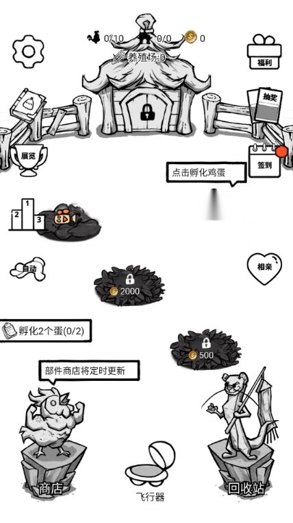 养鸡时长两年半免广告  手机免费版