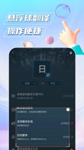 泡泡翻译安卓官方版图3