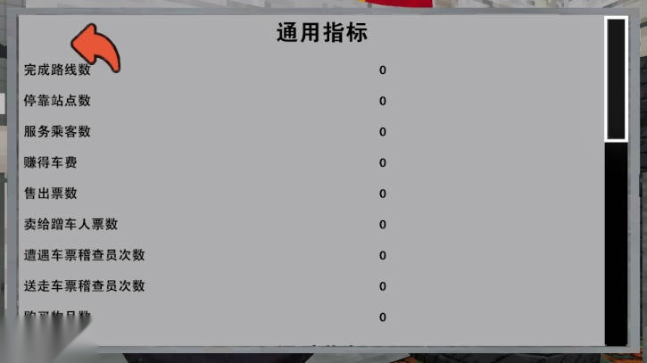 检票员模拟器免广告版(1)