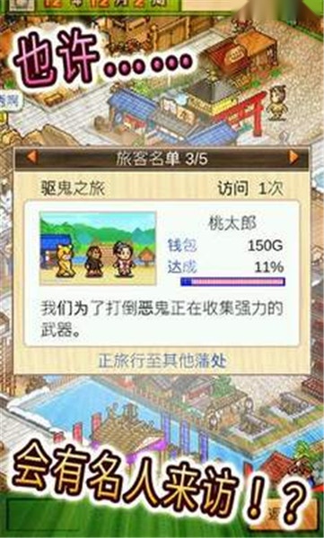 大江户物语汉化版