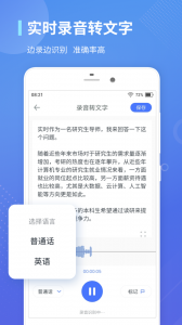 录音转文字通安卓版图2