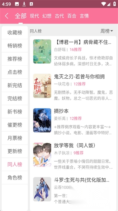 书耽小说正版图3